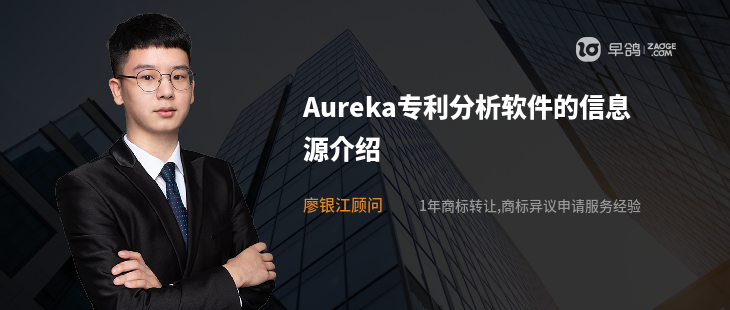 Aureka专利分析软件的信息源介绍