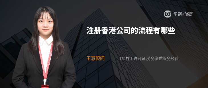注冊香港公司的流程有哪些