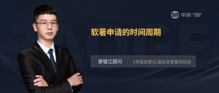 軟著申請(qǐng)的時(shí)間周期