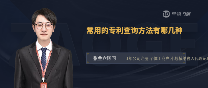 常用的專利查詢方法有哪幾種