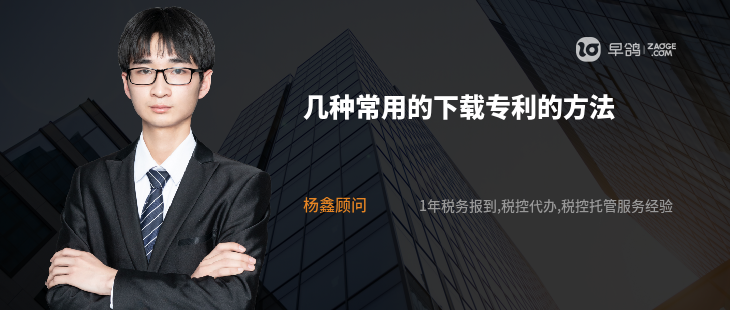 幾種常用的下載專利的方法