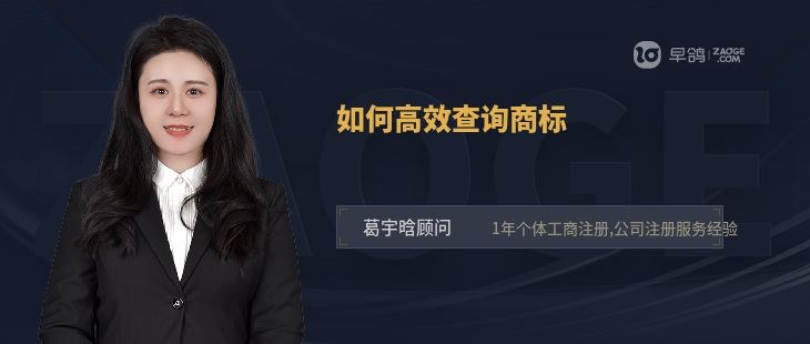 如何高效查詢商標(biāo)