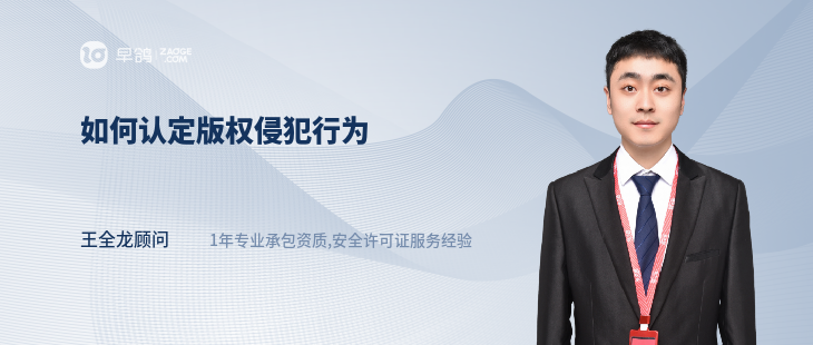 如何認定版權侵犯行為