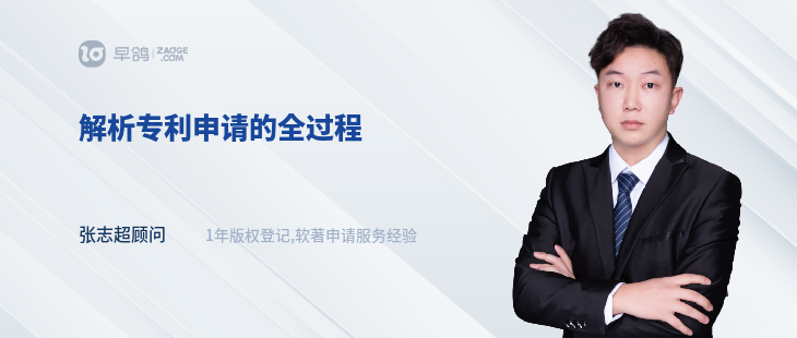 解析專利申請的全過程