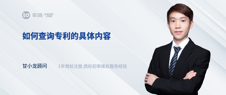 如何查詢專利的具體內(nèi)容