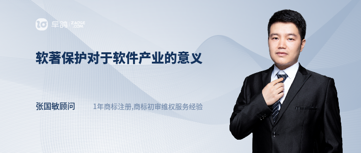 軟著保護對于軟件產(chǎn)業(yè)的意義