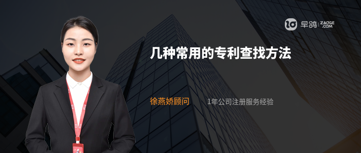 幾種常用的專利查找方法