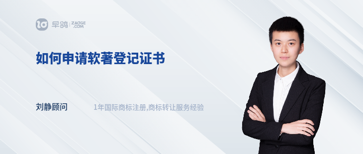 如何申請軟著登記證書