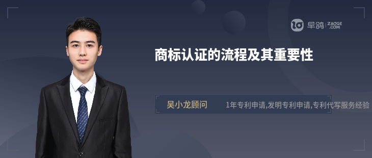商標(biāo)認(rèn)證的流程及其重要性