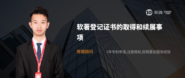 軟著登記證書(shū)的取得和續(xù)展事項(xiàng)