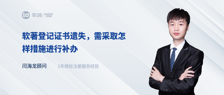 軟著登記證書遺失，需采取怎樣措施進(jìn)行補(bǔ)辦