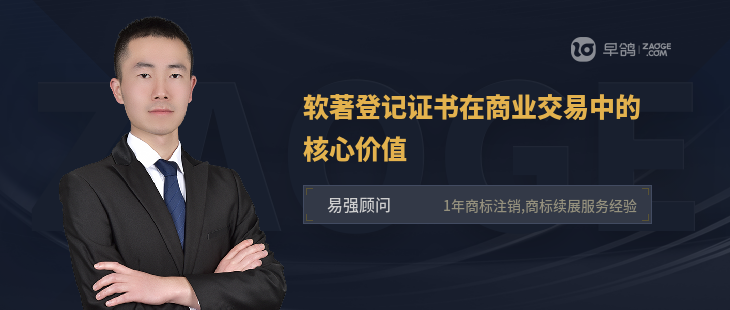 軟著登記證書(shū)在商業(yè)交易中的核心價(jià)值