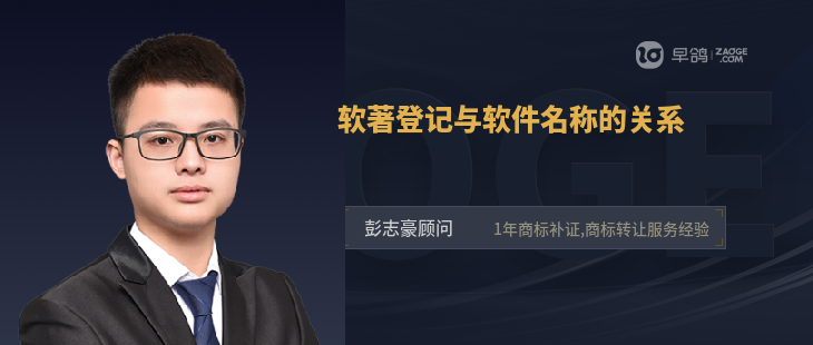 軟著登記與軟件名稱的關系