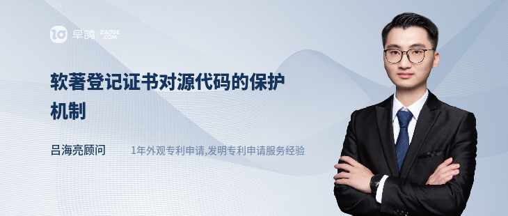 軟著登記證書對(duì)源代碼的保護(hù)機(jī)制