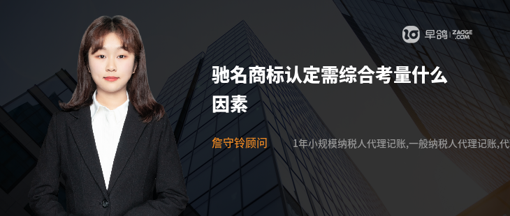 馳名商標(biāo)認(rèn)定需綜合考量什么因素