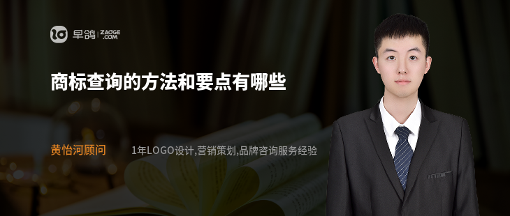 商標(biāo)查詢的方法和要點(diǎn)有哪些