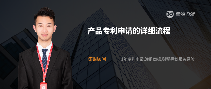 產(chǎn)品專利申請的詳細(xì)流程