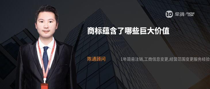 商標(biāo)蘊(yùn)含了哪些巨大價值