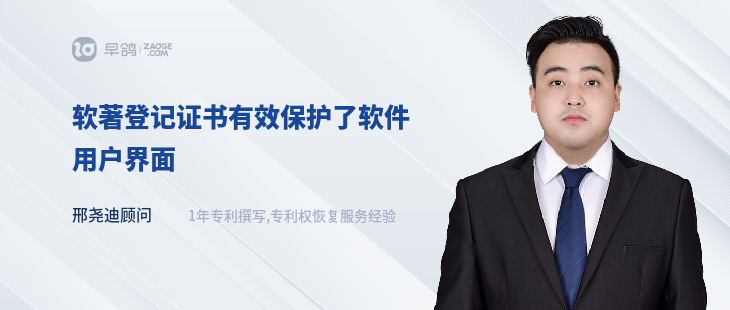 軟著登記證書有效保護(hù)了軟件用戶界面