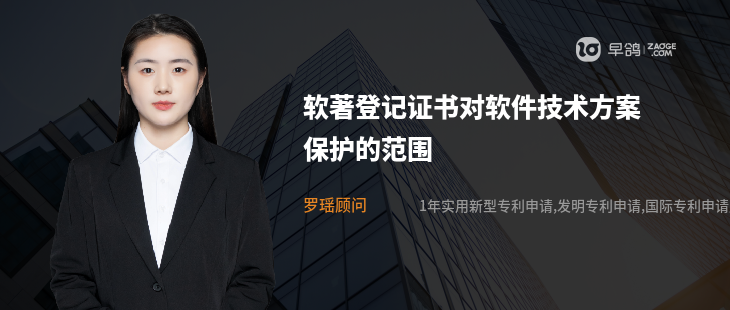 軟著登記證書對軟件技術方案保護的范圍