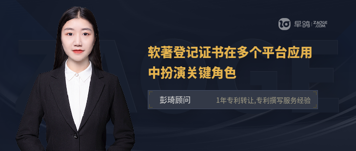 軟著登記證書(shū)在多個(gè)平臺(tái)應(yīng)用中扮演關(guān)鍵角色