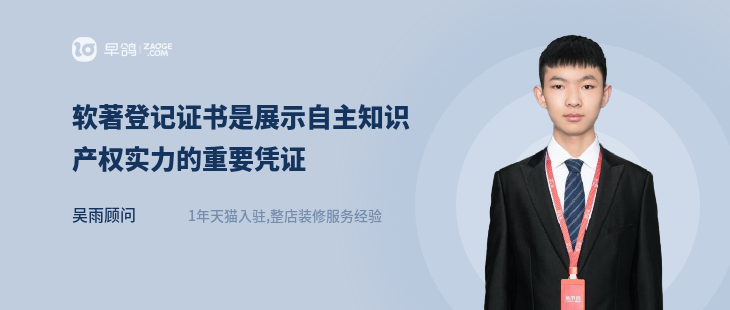 軟著登記證書是展示自主知識產(chǎn)權(quán)實(shí)力的重要憑證