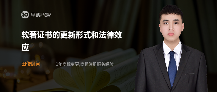 軟著證書的更新形式和法律效應(yīng)