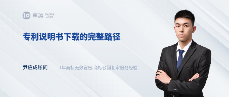 專利說明書下載的完整路徑
