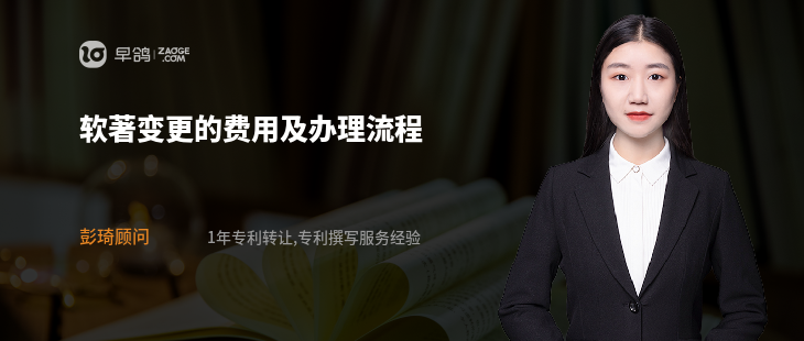 软著变更的费用及办理流程