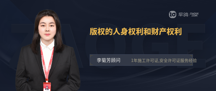 版权的人身权利和财产权利
