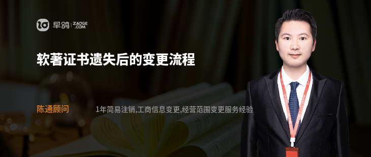 软著证书遗失后的变更流程
