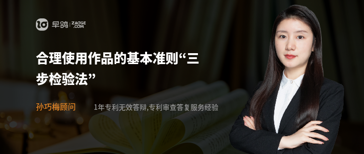 合理使用作品的基本准则“三步检验法”