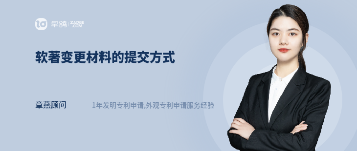 软著变更材料的提交方式