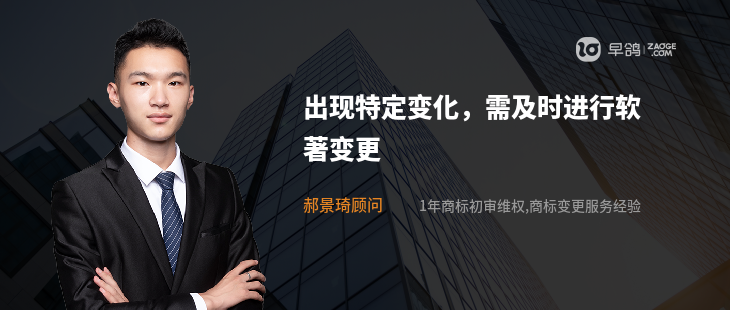 出现特定变化,需及时进行软著变更