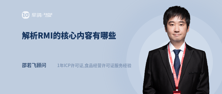 解析RMI的核心内容有哪些