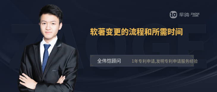 软著变更的流程和所需时间
