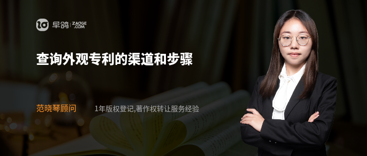 查询外观专利的渠道和步骤
