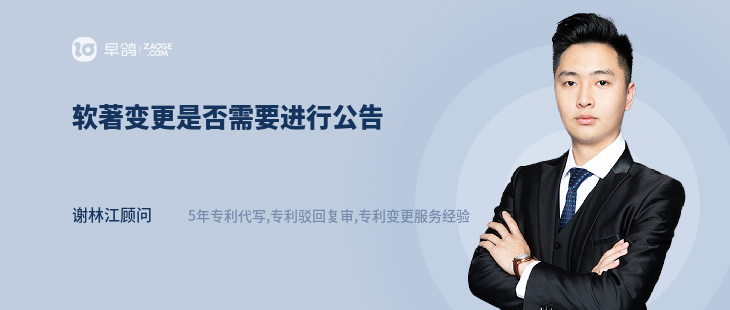 软著变更是否需要进行公告
