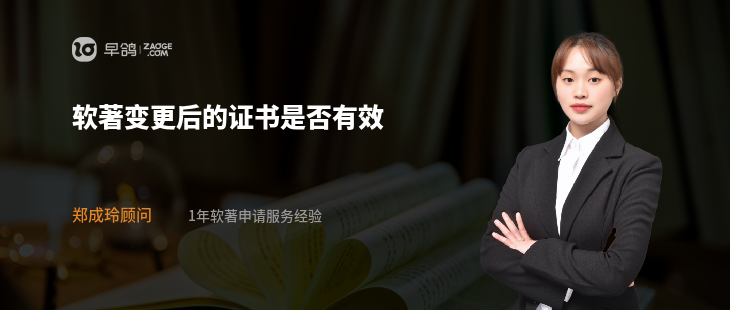 软著变更后的证书是否有效