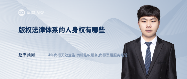 版权法律体系的人身权有哪些