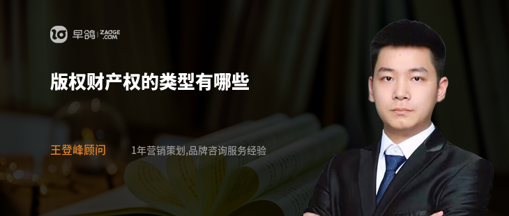 版权财产权的类型有哪些