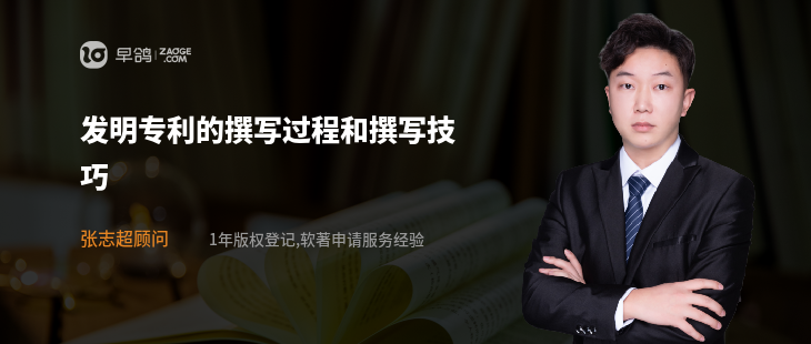 发明专利的撰写过程和撰写技巧