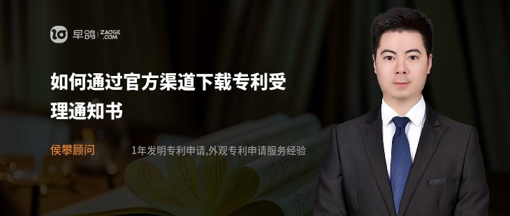 如何通过官方渠道下载专利受理通知书