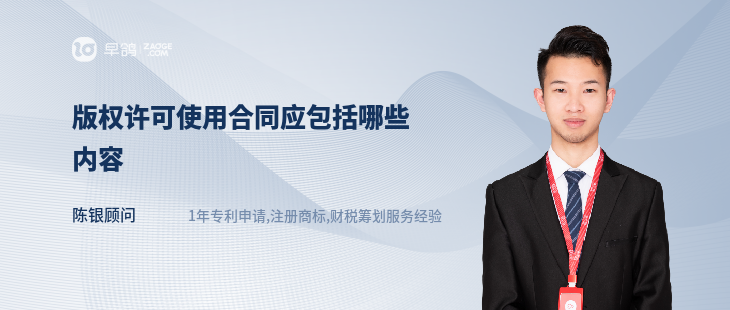 版权许可使用合同应包括哪些内容