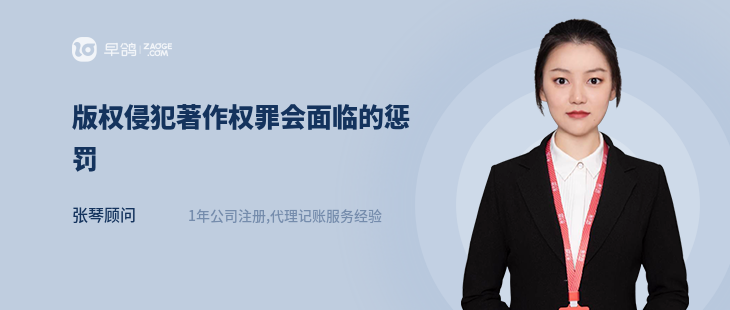 版权侵犯著作权罪会面临的惩罚