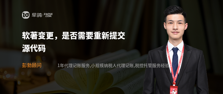 软著变更，是否需要重新提交源代码