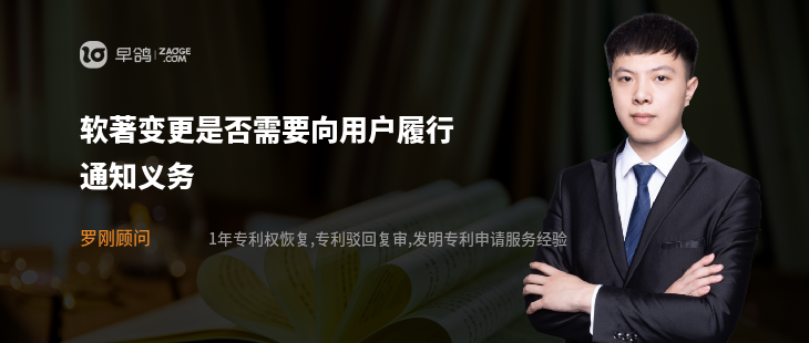 软著变更是否需要向用户履行通知义务