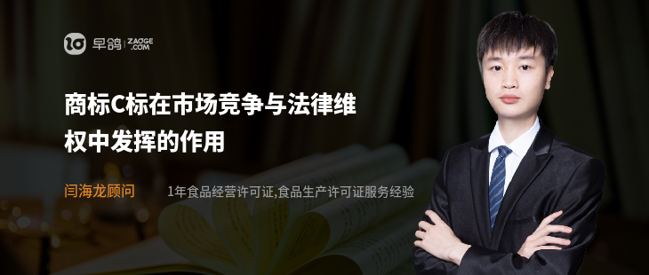商标C标在市场竞争与法律维权中发挥的作用