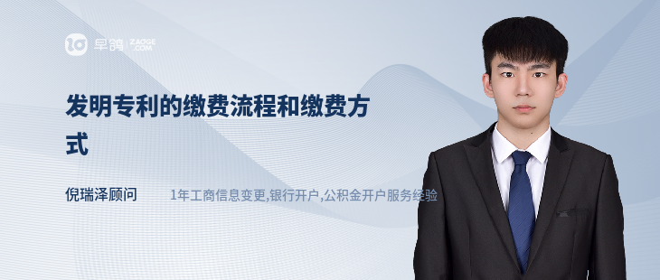 发明专利的缴费流程和缴费方式