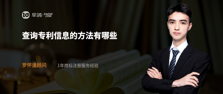 查询专利信息的方法有哪些